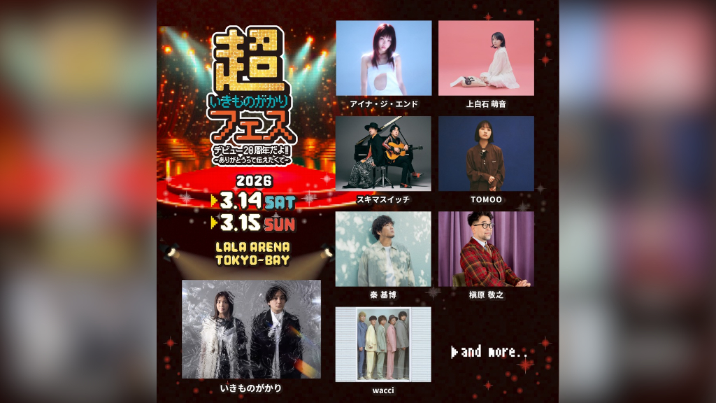 いきものがかり、名古屋公演のプレイバック映像を公開 | BARKS